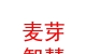 山西麥芽智慧民宿有限公司