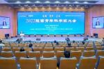 2022陜西青年科學家大會在西咸新區(qū)舉行