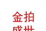 山西金拍盛世拍賣(mài)有限公司