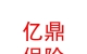 山西億鼎保險代理有限公司