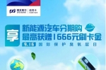【會員動態(tài)】浦發(fā)銀行信用卡中心三方面舉措助力擴大汽車消費