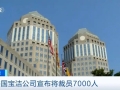 美國消費(fèi)品巨頭寶潔公司宣布將裁員7000人
