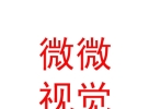 山西微微視覺(jué)婚紗攝影有限公司