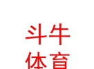 西藏斗牛體育發(fā)展有限公司