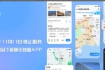 搜狗地圖下線不滿半年，騰訊地圖PC端也將停止服務
