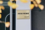 全國交通首個碳中和技術(shù)研發(fā)中心在天府新區(qū)揭牌成立