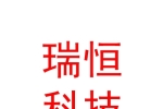 阿里瑞恒科技有限責(zé)任公司