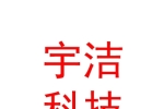 鄂爾多斯市宇潔環(huán)?？萍加邢薰? />
				 <h2><span>鄂爾多斯市宇潔環(huán)?？萍加邢薰?/span></h2>
				</a>
			</li></ul>
      </div></div></div><div   class=