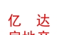西藏億達(dá)房地產(chǎn)有限公司