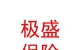 山西極盛保險(xiǎn)代理有限公司
