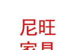 西藏措勤縣尼旺家具有限責(zé)任公司
