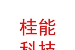 自貢桂能環(huán)?？萍加邢薰? />
				 <h2><span>自貢桂能環(huán)?？萍加邢薰?/span></h2>
				</a>
			</li><li>
				<a href=