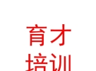 西藏育才機(jī)動(dòng)車駕駛培訓(xùn)有限公司