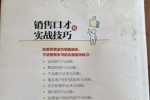 閑置書，書名： 銷售口才與實戰(zhàn)技巧，江西人民出版社