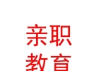 山西親職教育咨詢有限公司