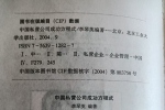 閑置書，書名：中國私營公司成功方程式，北京工業(yè)大學(xué)出版社