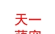 青海天一萌寵養(yǎng)殖有限公司