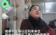 安徽33歲女子辛苦賣餅12年，給弟弟買車買房，自己至今仍...