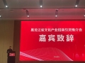 黑龍江文化產(chǎn)業(yè)招商引資推介會(huì)在深圳舉辦：14組項(xiàng)目文博會(huì)簽約，2億專項(xiàng)資金助力創(chuàng)意設(shè)計(jì)