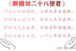 白居易29.離任蘇州，揚(yáng)州遇知己