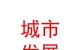 蘭州新區(qū)城市發(fā)展投資集團(tuán)有限公司