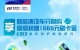 【會員動態(tài)】浦發(fā)銀行信用卡中心三方面舉措助力擴大汽車消費