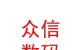山西眾信數(shù)碼科技有限公司