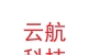 云航科技（甘肅）有限公司