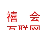 西寧禧會互聯(lián)網(wǎng)科技有限責任公司