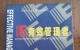 閑置書，書名：IE有效管理者：管理風(fēng)格，中國對外經(jīng)濟貿(mào)易出版社