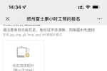 iPhone產(chǎn)能大幅降低，富士康鄭州招募中心HR稱預(yù)計一周內(nèi)重...