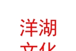 西藏洋湖民間文化藝術(shù)傳媒有限公司