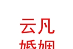 內蒙古云凡婚姻情感咨詢服務有限公司