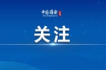 雄安新區(qū)作為先行城市啟動(dòng)實(shí)施個(gè)人養(yǎng)老金