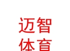 西藏邁智體育科技有限公司