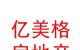 西藏億美格房地產(chǎn)營銷有限公司