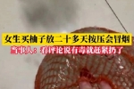 柚子閑置20多天按壓冒灰煙，小心吸入霉菌！