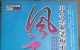 閑置書，書名：中小企業(yè)老板不可不知的36位風(fēng)云人物，中華工商聯(lián)合出版