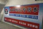 想自學又怕效率低備考五年制專轉本報班通過率會提高嗎