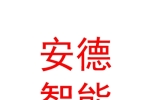 太原安德智能科技有限公司