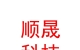 涼山州順晟農(nóng)牧科技有限公司