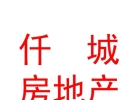 西藏仟城房地產(chǎn)營銷有限責(zé)任公司