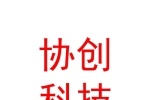 烏魯木齊協(xié)創(chuàng)電子科技有限公司