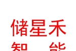 太原儲星禾人工智能科技有限公司