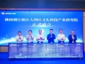 牽手大灣區(qū)！湖南湘江新區(qū)大灣區(qū)文化科技產(chǎn)業(yè)研究院正式啟動