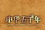 銘記歷史、圓夢中華