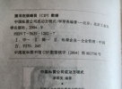 閑置書，書名：中國私營公司成功方程式，北京工業(yè)大學(xué)出版社