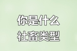 社畜