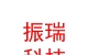 涼山州振瑞農(nóng)業(yè)科技有限公司