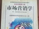 閑置書，書名：市場營銷學(xué)，武漢大學(xué)出版社